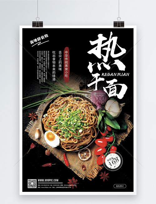 武漢熱干面 百年傳承，地道風味，限時促銷享不停！
